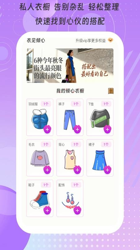 衣见倾心免费版v1.0.2(4)