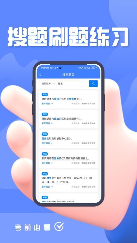 粮油保管员考试题峰手机版v4.5(2)