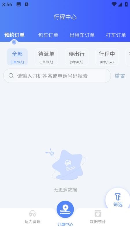 鸿运兴调度app手机版v1.0.4 1