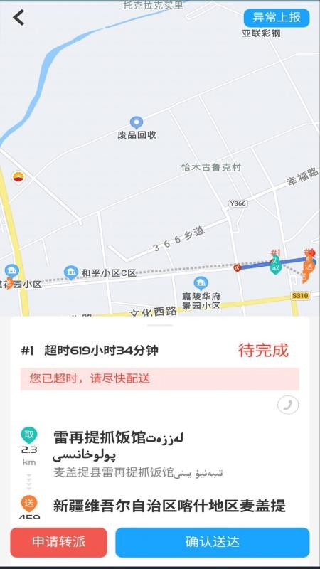 Bijirim骑手官网版v8.0.20260109(3)