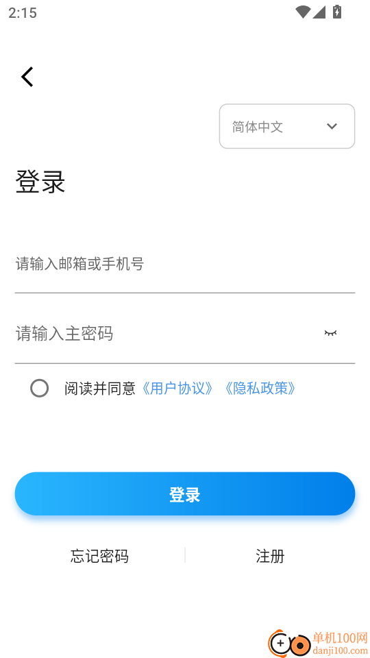 原子密码箱最新版
