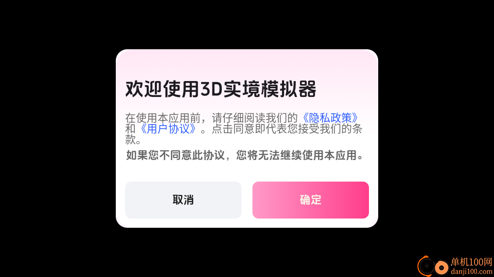 3D实境模拟器免费版