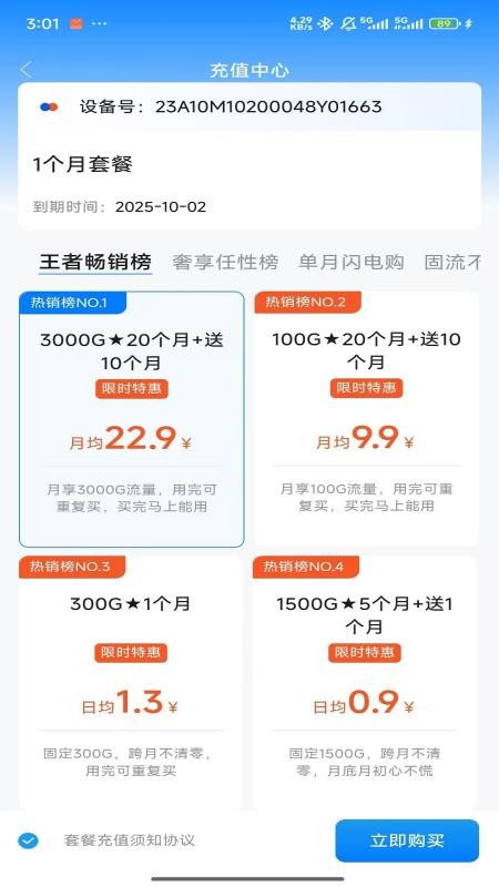 全联亿盒客户端v1.0.3(2)