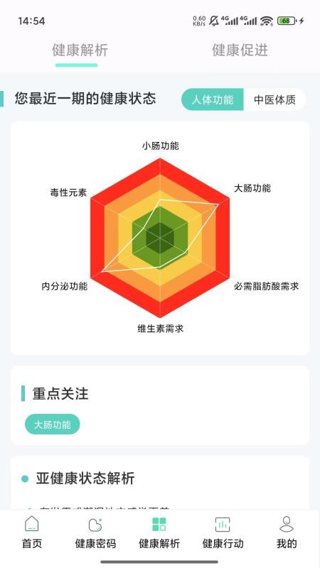 健康解码官方版v1.0.1(3)