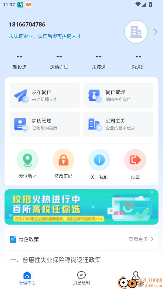 村头宝企业端官网版