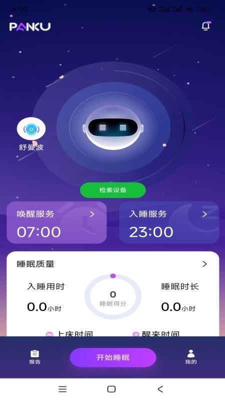 盘科节律最新版v1.0.14(4)