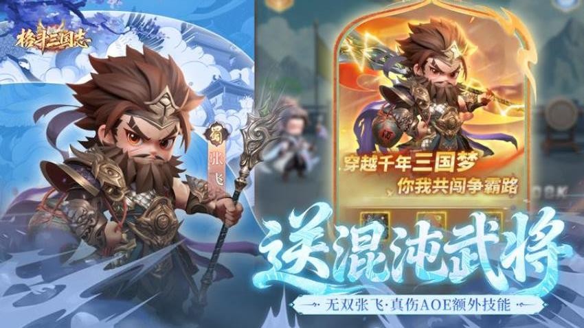 格斗三国志游戏v1.0.0 3