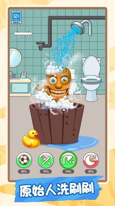 暴打原始人游戏v1.0.1 5