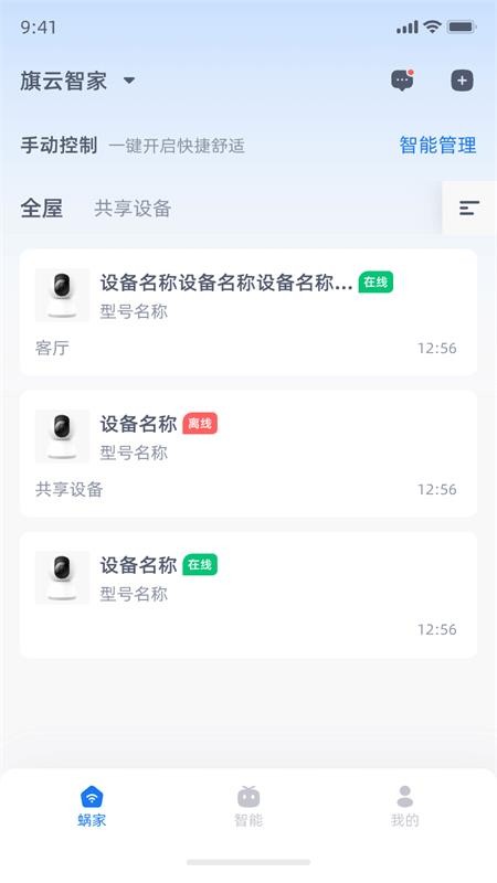 旗云智家最新版v5.2.15(4)