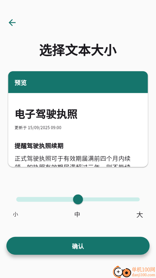 电子驾驶执照最新版