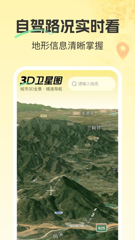 精准卫星3D地图appv1.0.0 4