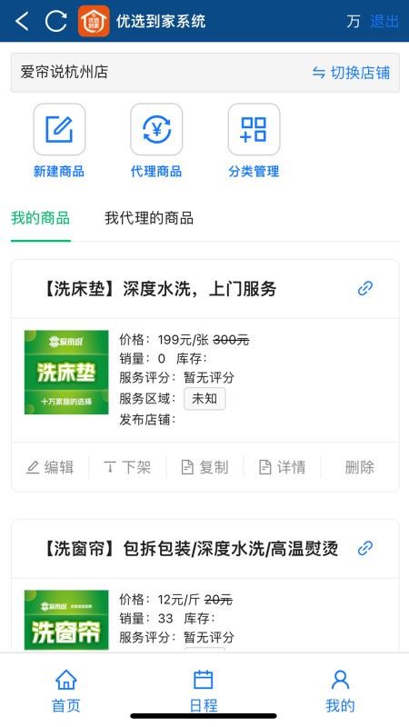 优选到家最新版v1.0.0(2)