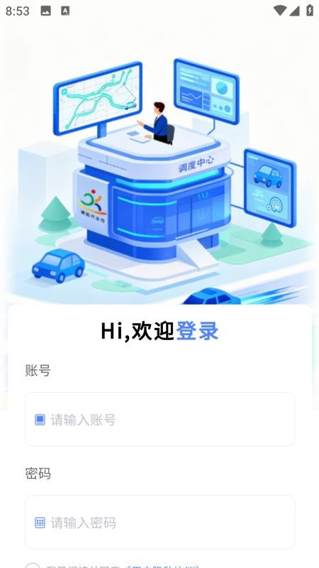 鸿运兴调度app手机版v1.0.4 3