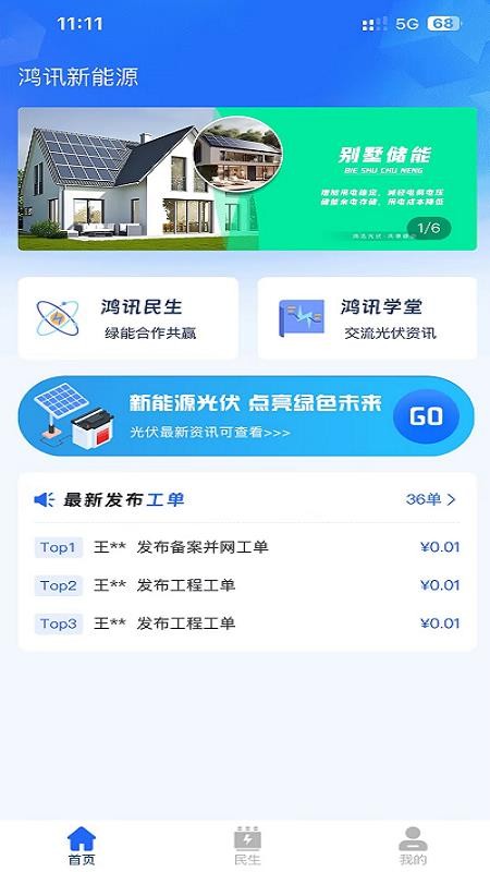 鸿讯新能源最新版v1.0.0(4)