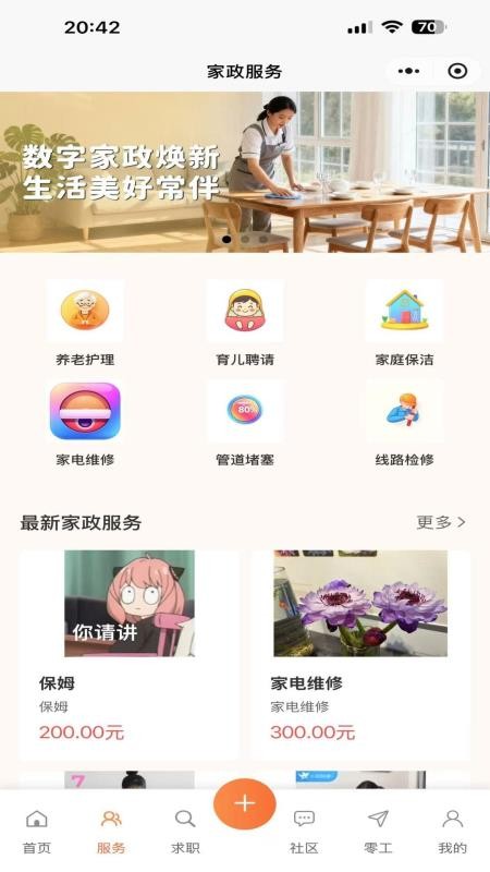 未来社区e家客户端v1.0.7(3)