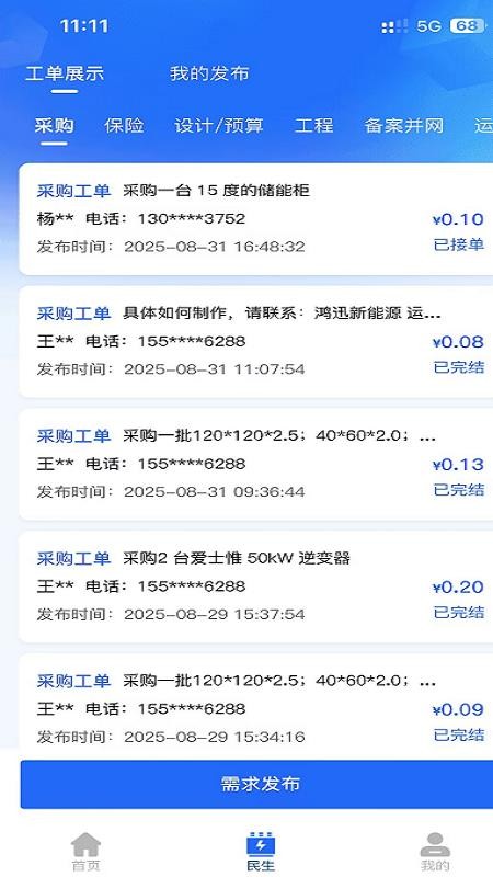 鸿讯新能源最新版v1.0.0(2)