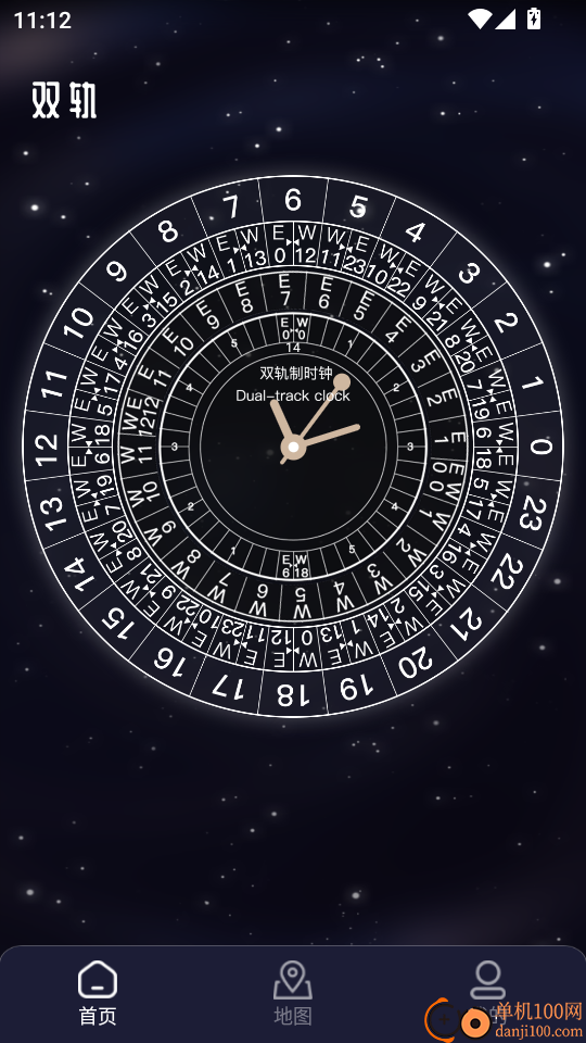双轨制时钟免费版