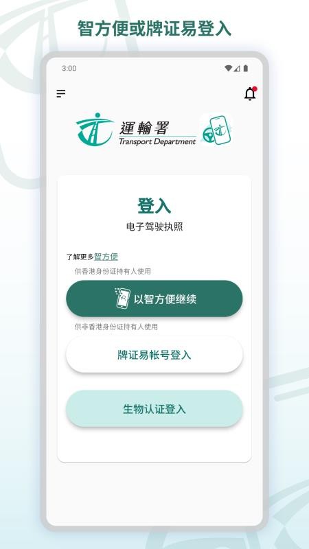 电子驾驶执照最新版v1.1.2(3)