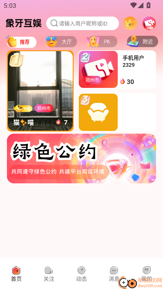 象牙互娱最新版