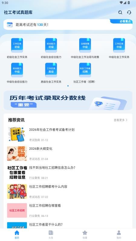 社工考试真题最新版v1.0(5)