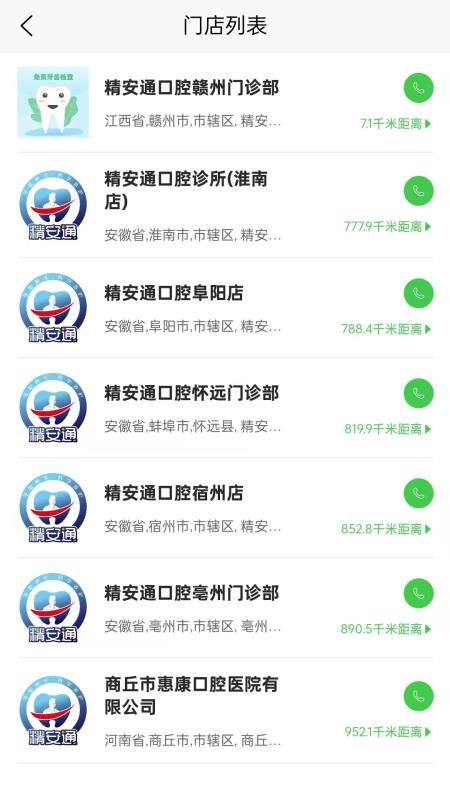 精安通口腔官方版v1.8.7(3)