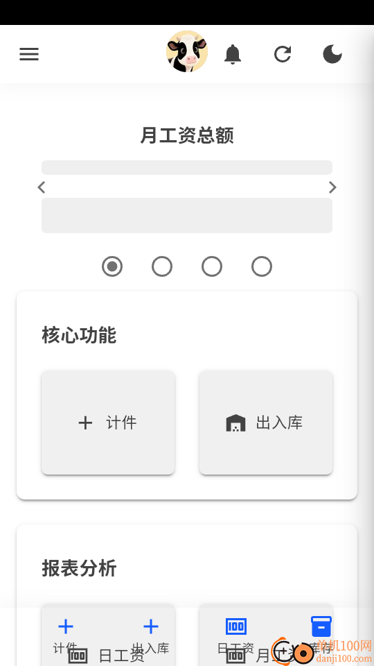 易格计件最新版