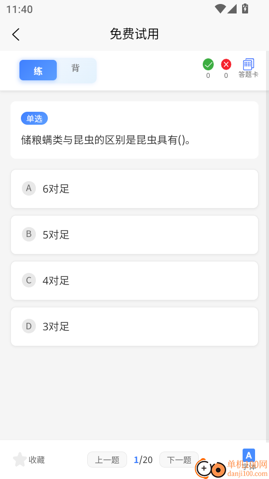 粮油保管员考试题峰手机版