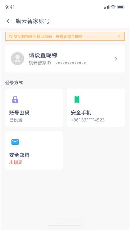旗云智家最新版v5.2.15(1)
