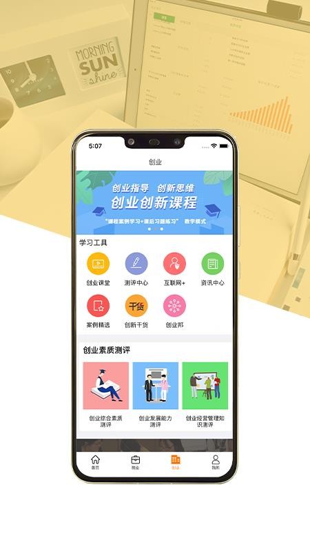 就业创业宝典最新版v1.1.0(2)