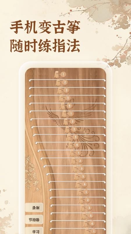 古筝模拟器appv1.0.0(4)