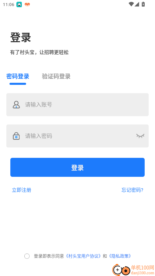 村头宝企业端官网版