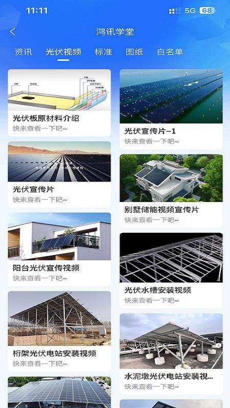 鸿讯新能源最新版v1.0.0(3)