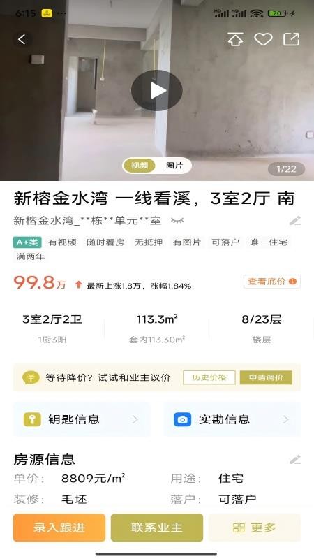 迈尔好房最新版v1.0.0(2)