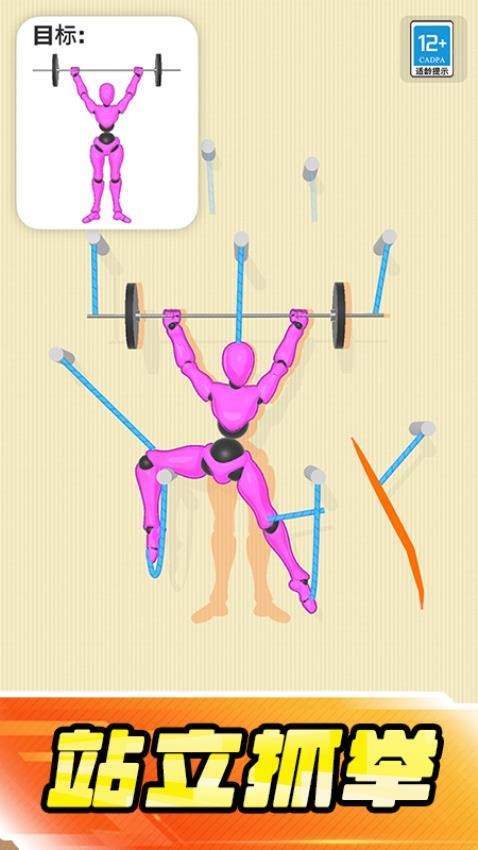 一拳一个姿势游戏v1.251230.171 2