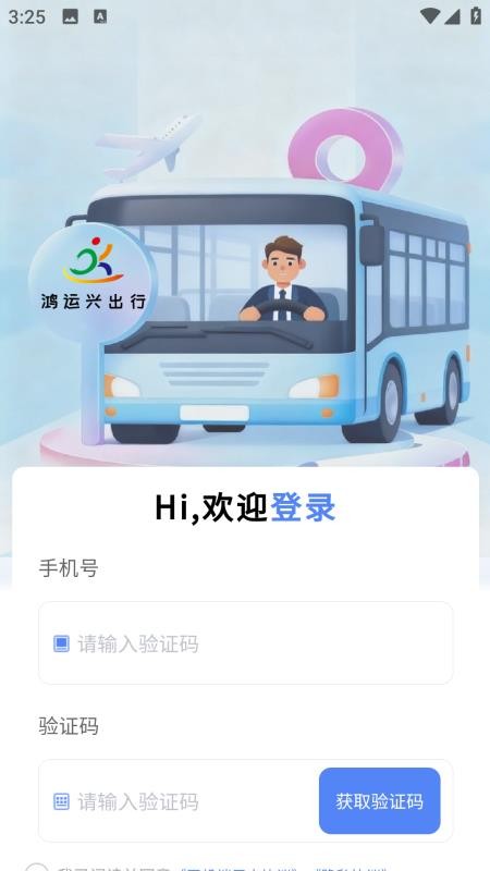 鸿运兴司机软件v1.1.1 3