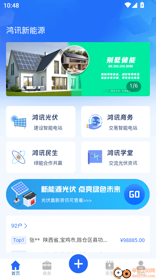 鸿讯新能源最新版