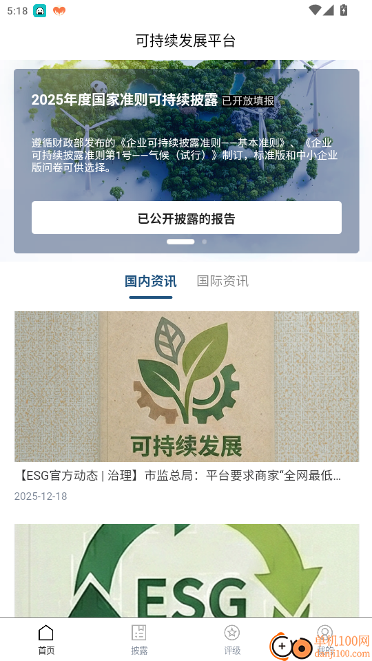 可持续发展平台免费版APP