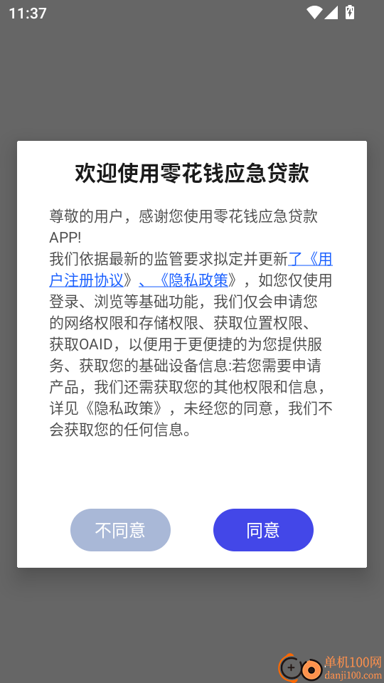 零花钱应急贷款手机版