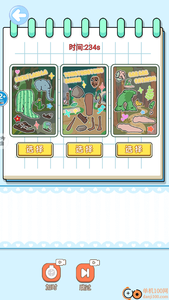 山海经手工DIY手游