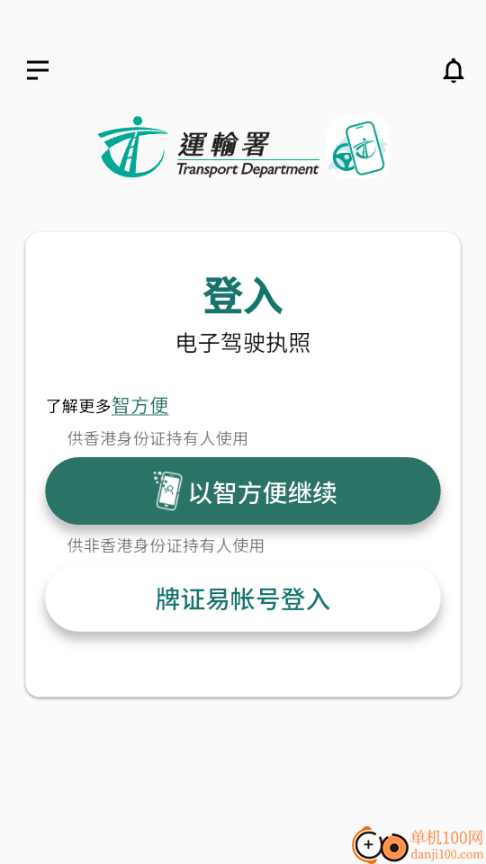 电子驾驶执照最新版