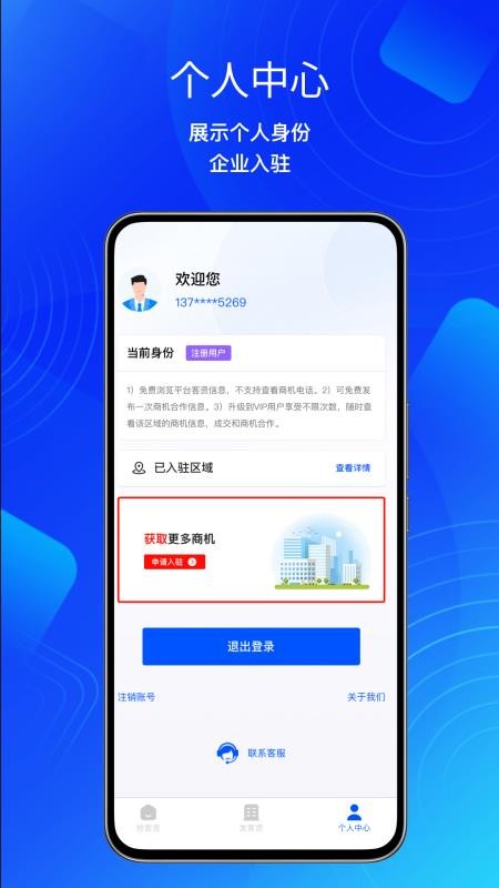 万资企客软件v1.0.1(3)