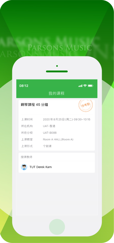 柏斯音乐教育学生端官网版v5.3.5(2)