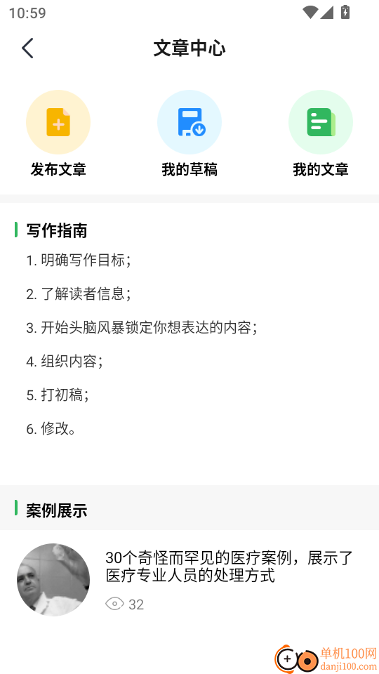 互药堂互联网医院医生端软件