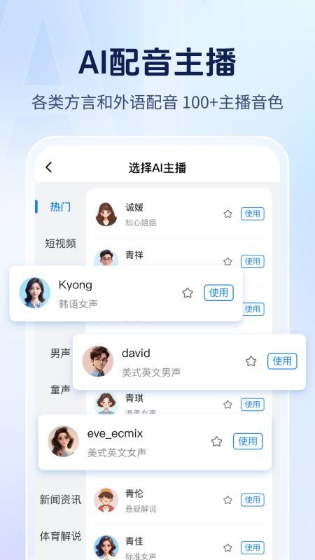Ai文字转语音最新版v1.0.3 3