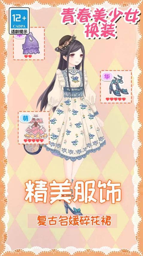 青春美少女换装游戏v2.2.6 2