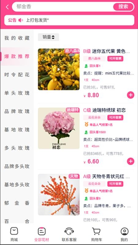 云花朵朵鲜花交易平台官网版v1.0.3 1