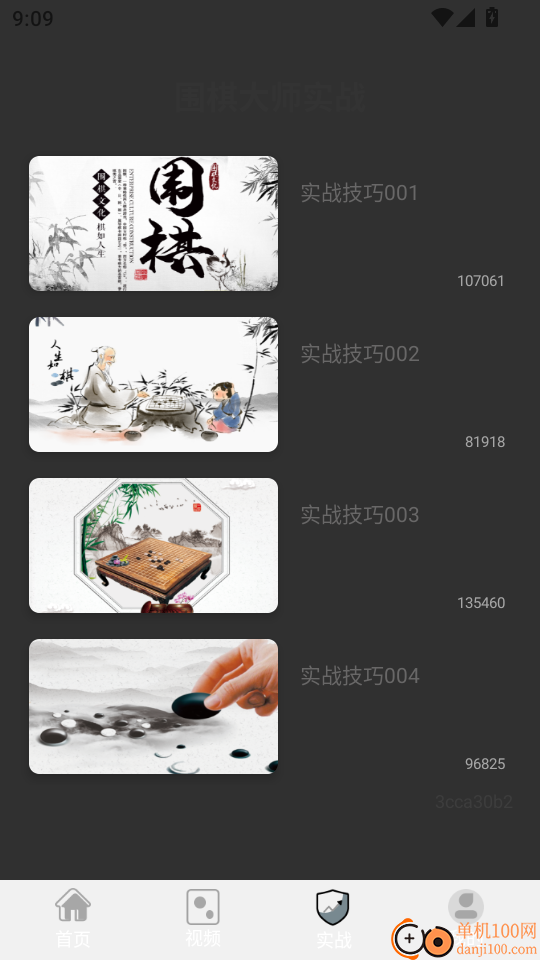 欢乐围棋手机版