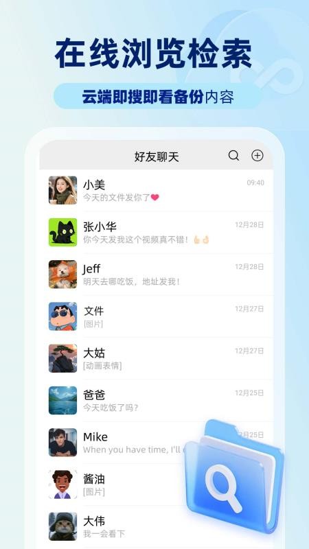 安心云备份手机版v1.0.1(3)