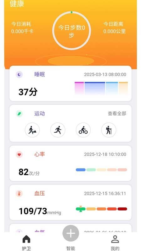 健康我行官网版v1.0.90 3