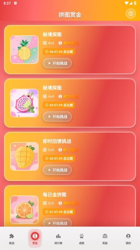 拼图赚钱花软件v1.0 3